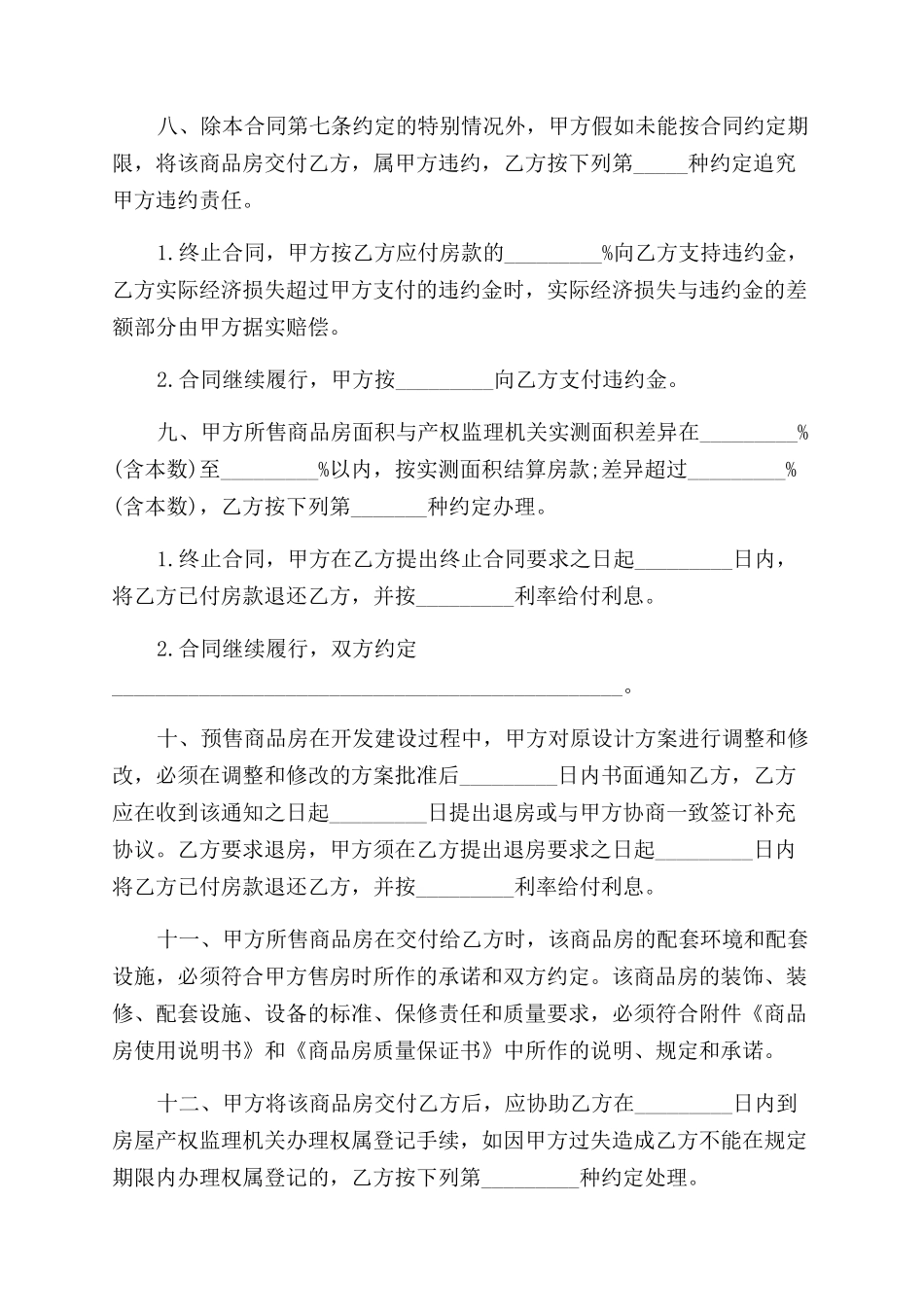 成都购房合同范本样本3篇_第2页