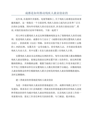 成都是如何推动残疾人就业创业的