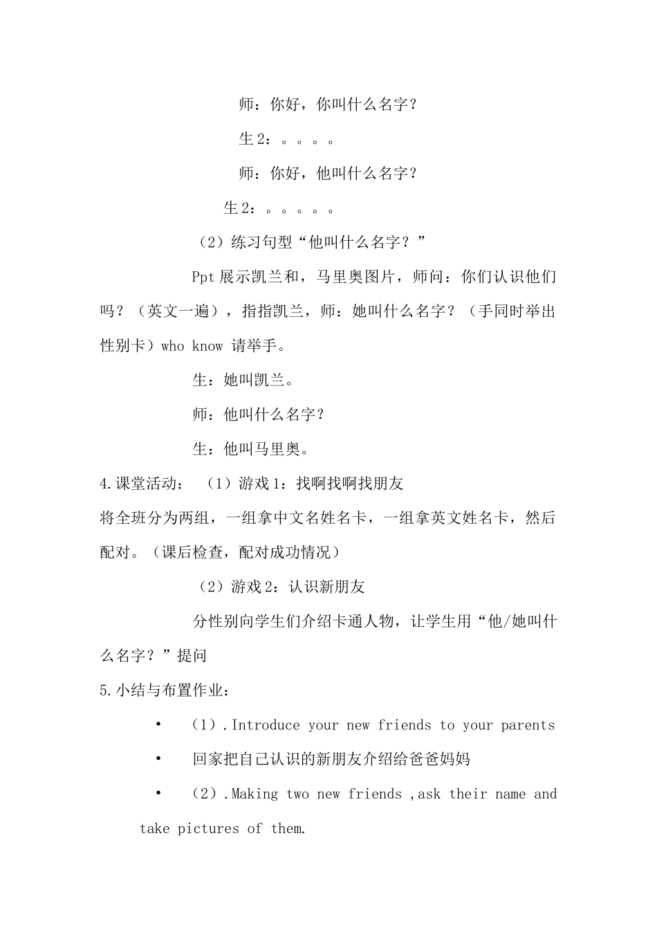 成长-第一课-你叫什么_第3页