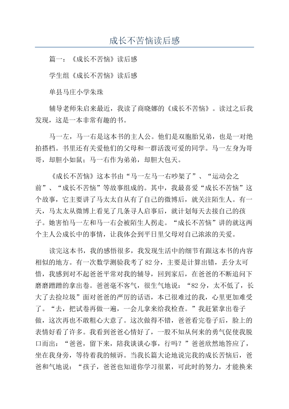 成长不烦恼读后感_第1页