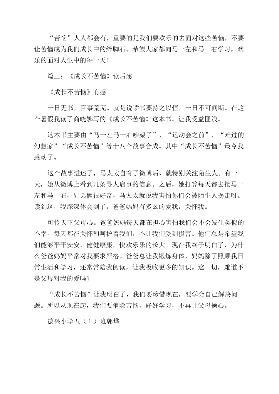 成长不烦恼读后感_第3页