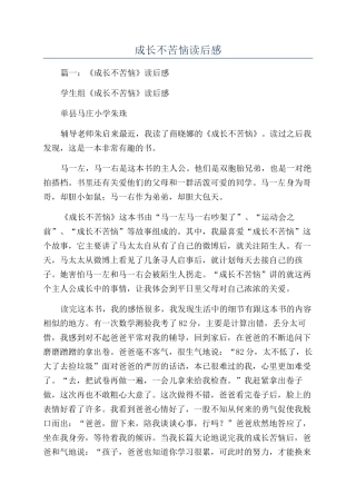 成长不烦恼读后感