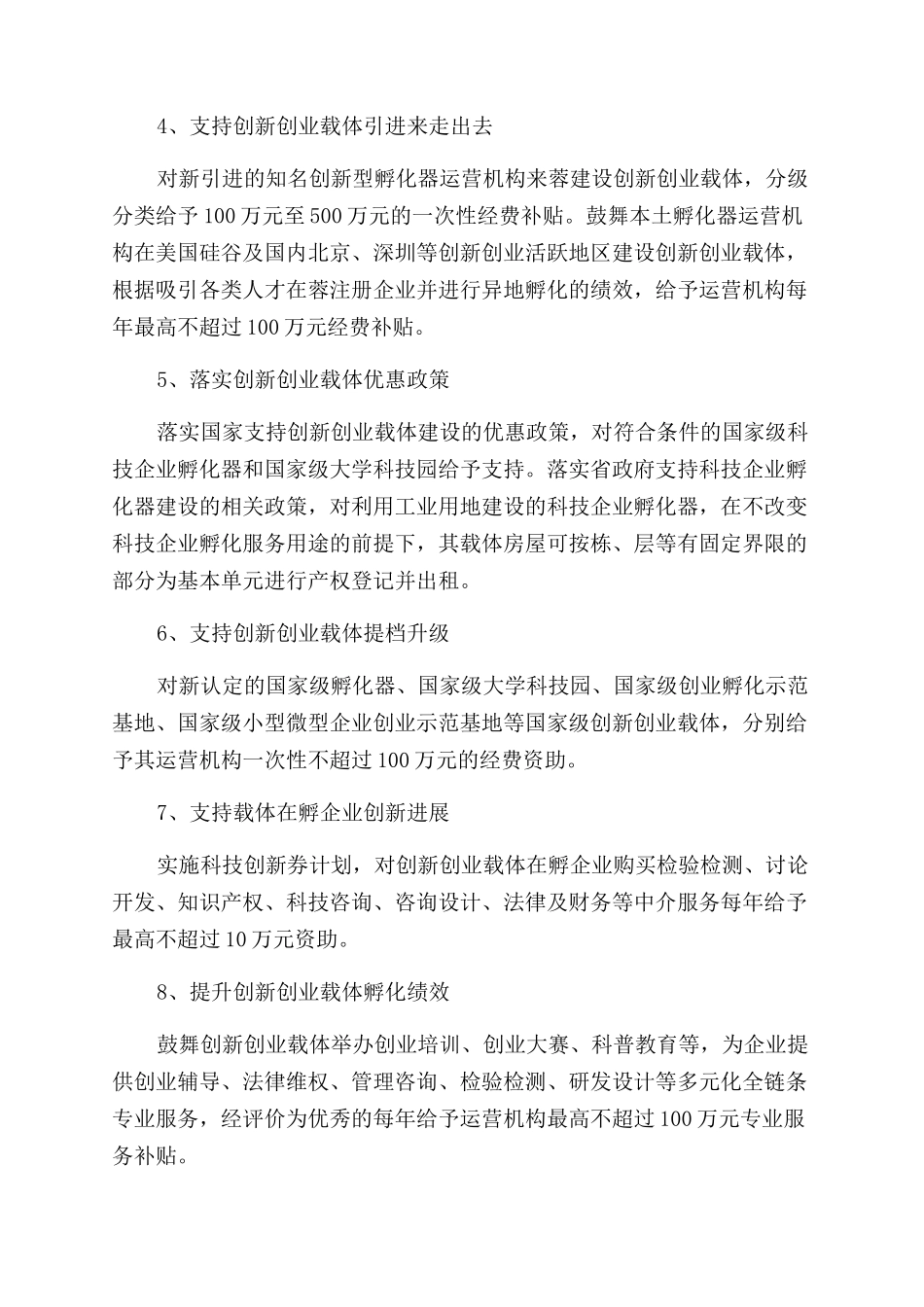 成都高新区创业有什么政策最近_第3页