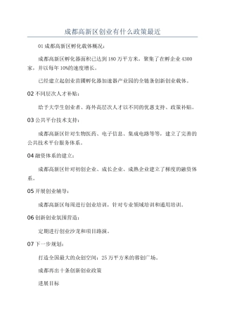 成都高新区创业有什么政策最近