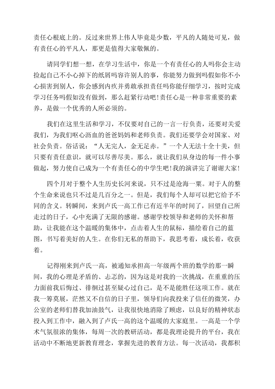 成长与责任演讲稿范文中学生精品_第2页