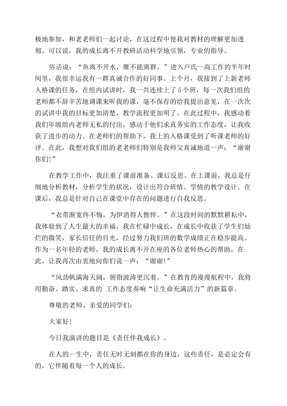 成长与责任演讲稿范文中学生精品_第3页