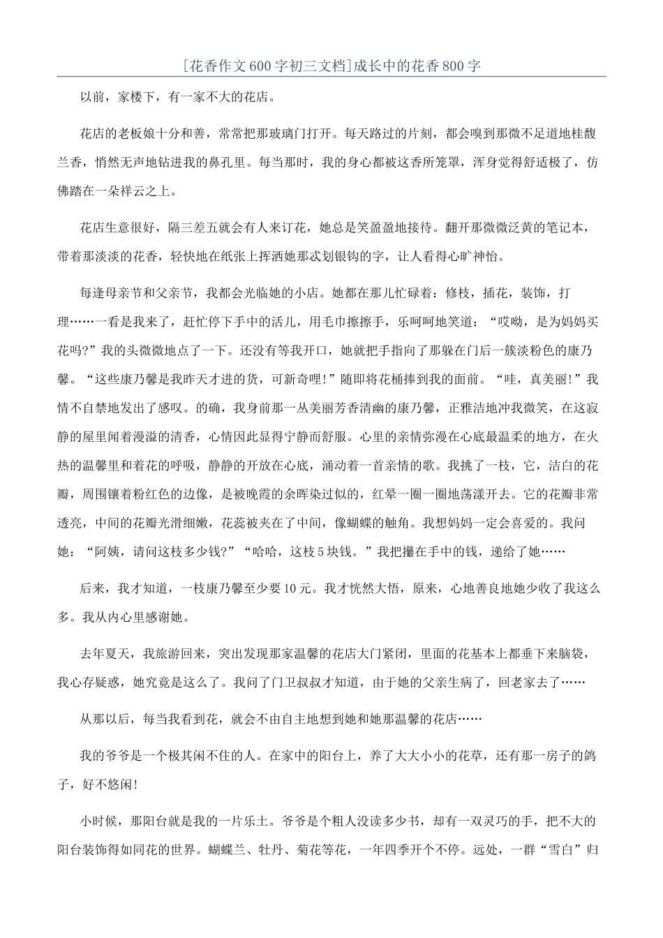 成长中的花香800字_第1页