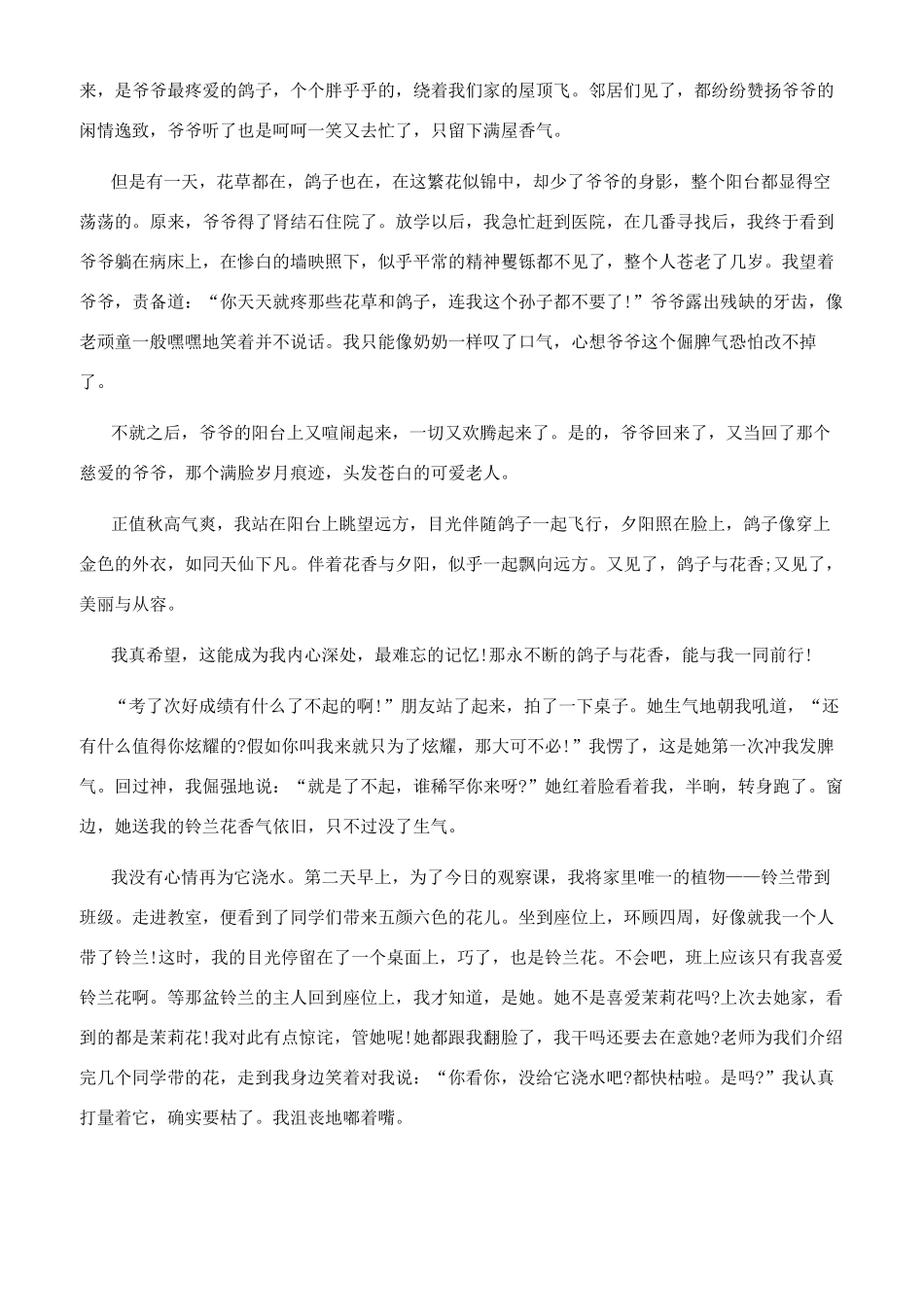 成长中的花香800字_第2页