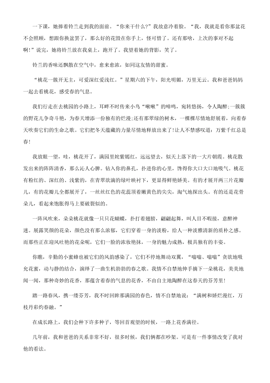 成长中的花香800字_第3页