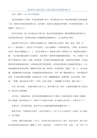 成长中的花香800字