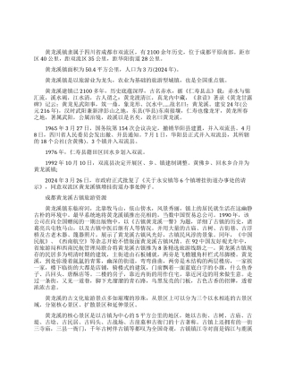 成都黄龙溪古镇相关详细介绍