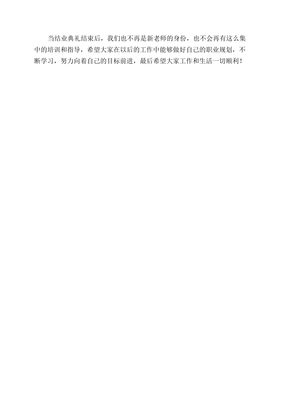 成长与感恩培训心得_第2页