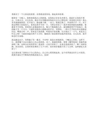 成长中的勇敢作文500字