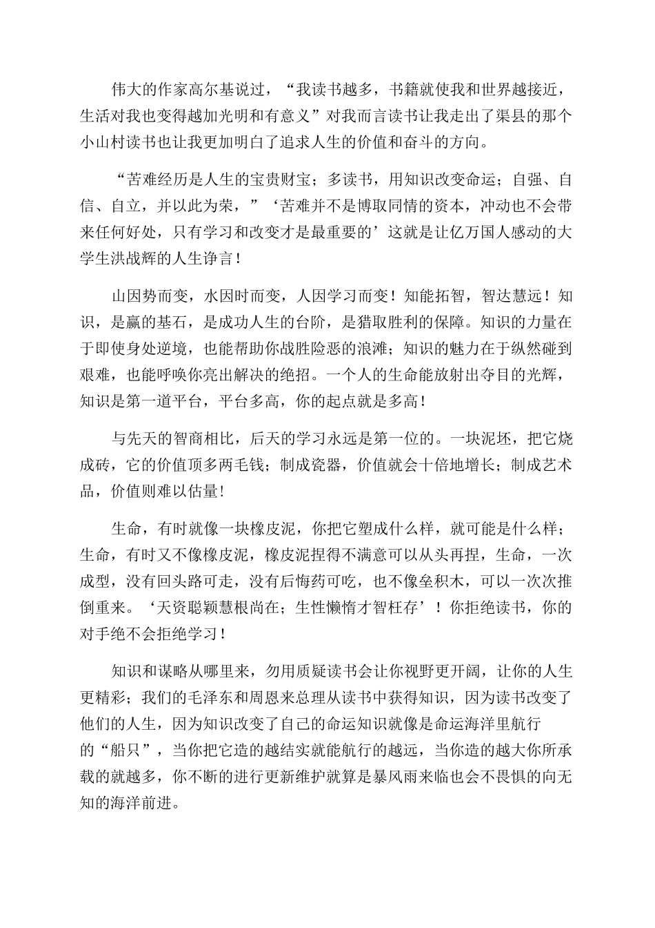 成长励志演讲稿范文——知识改变不了命运改变命运的是运用知识_第3页