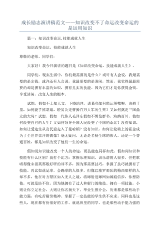 成长励志演讲稿范文——知识改变不了命运改变命运的是运用知识