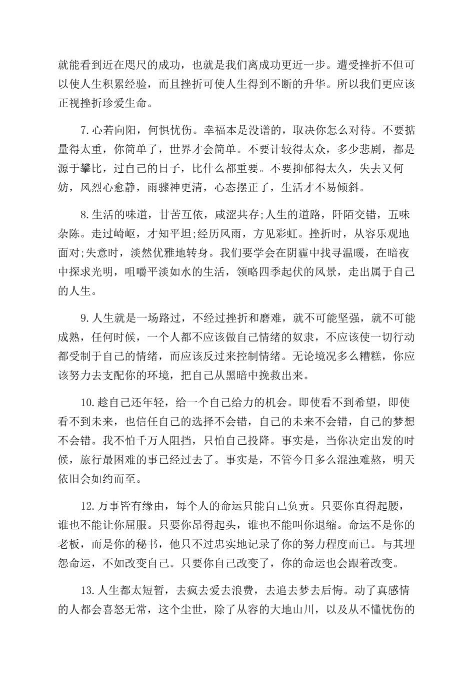 成长励志经典语录写给成长路上的话_第2页