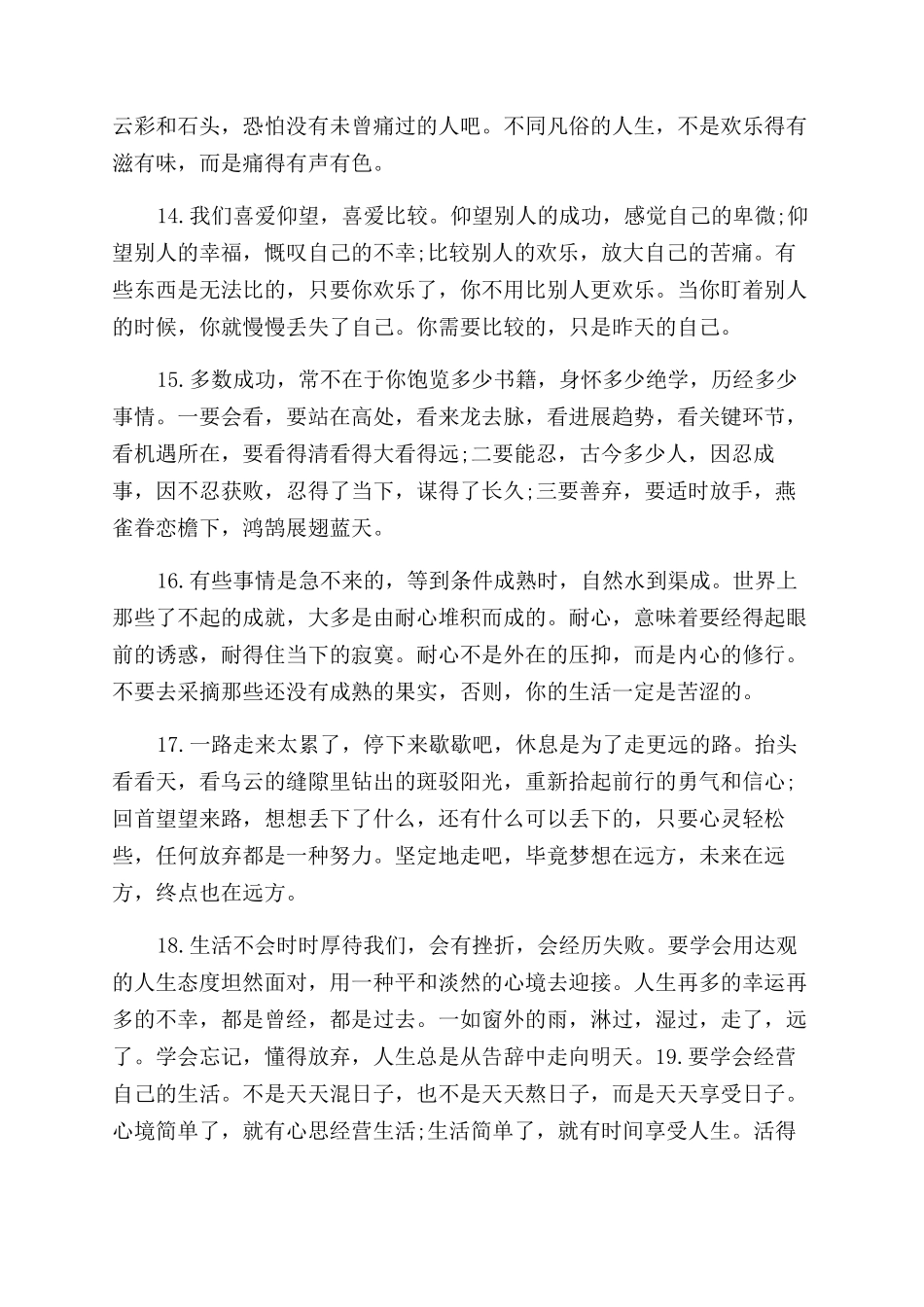 成长励志经典语录写给成长路上的话_第3页