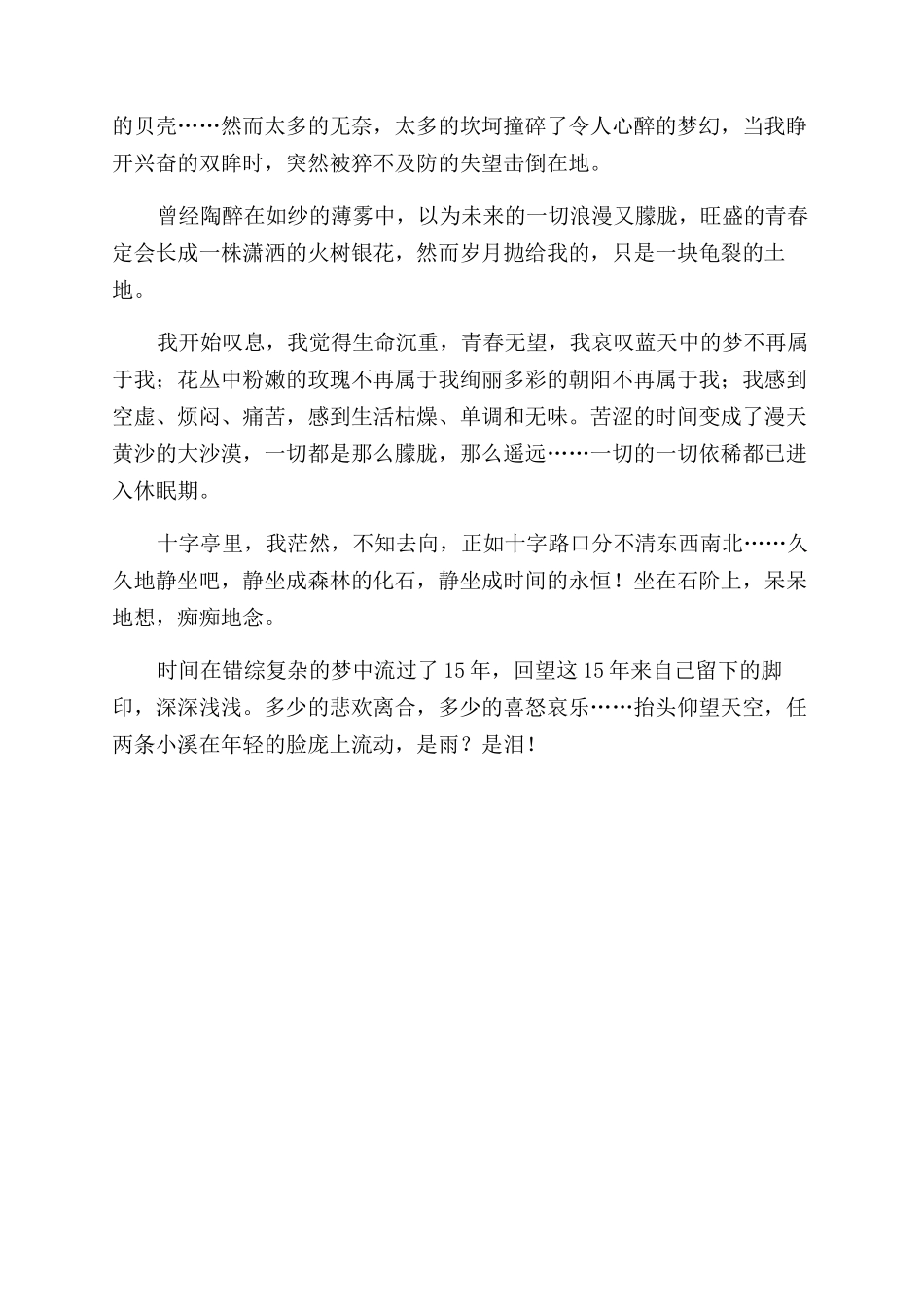 成长岁月中学生作文范文600字_第3页