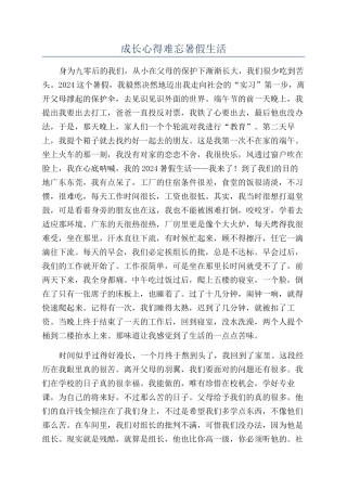 成长心得难忘暑假生活