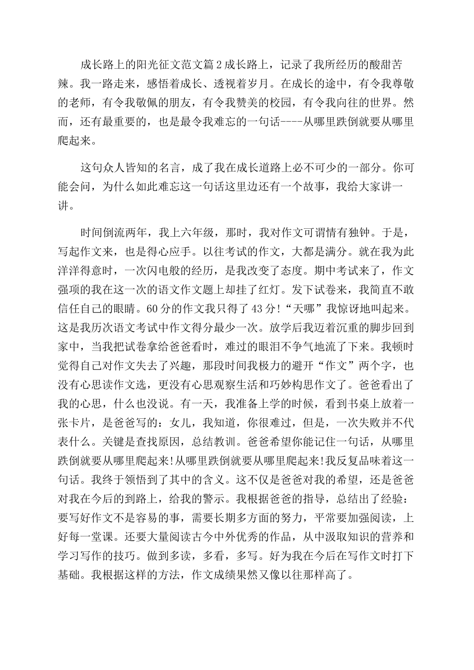 成长征文范文-成长路上的阳光征文范文_第2页
