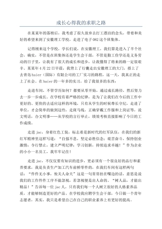 成长心得我的求职之路