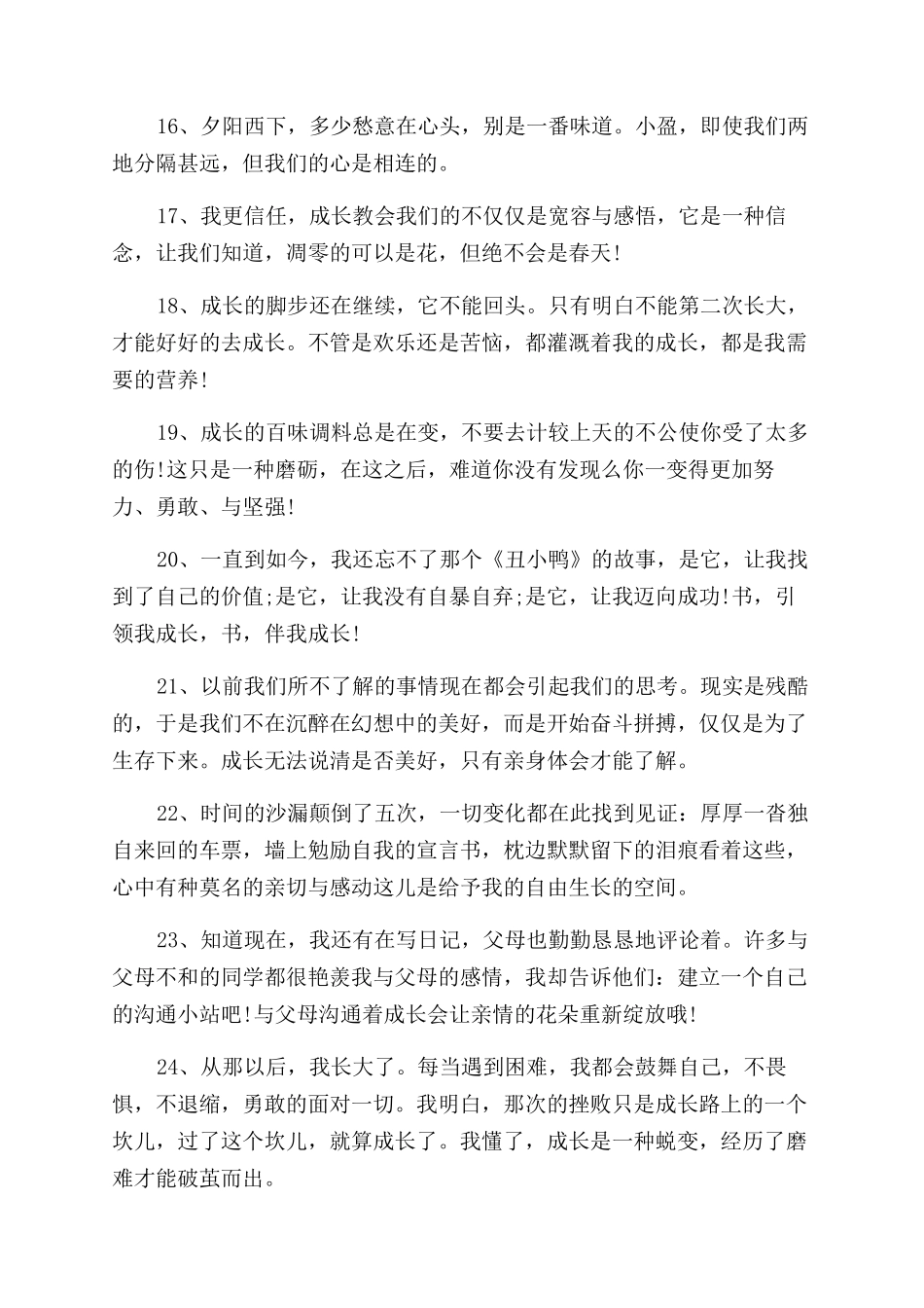 成长励志类日志素材_第3页