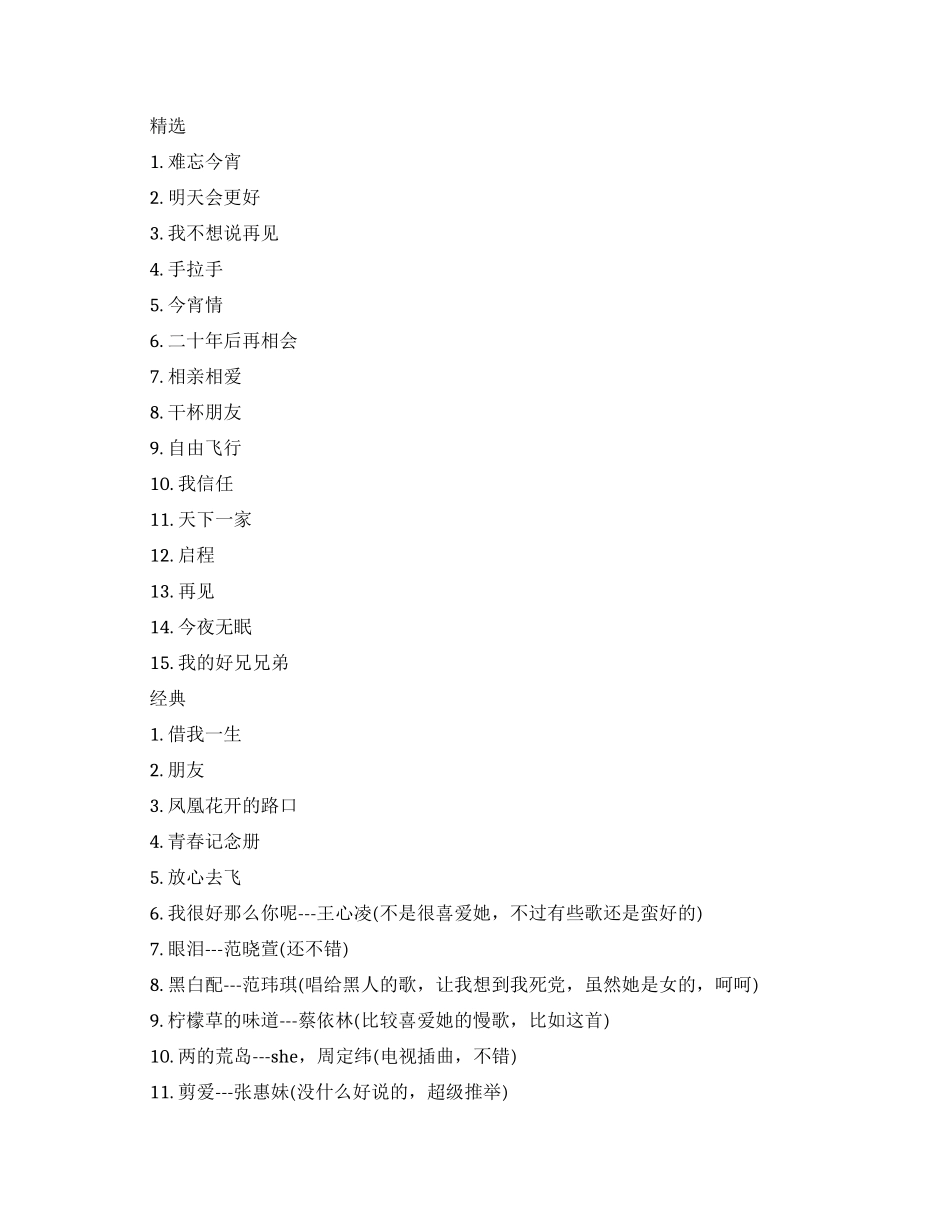 成长校园励志歌曲_第1页