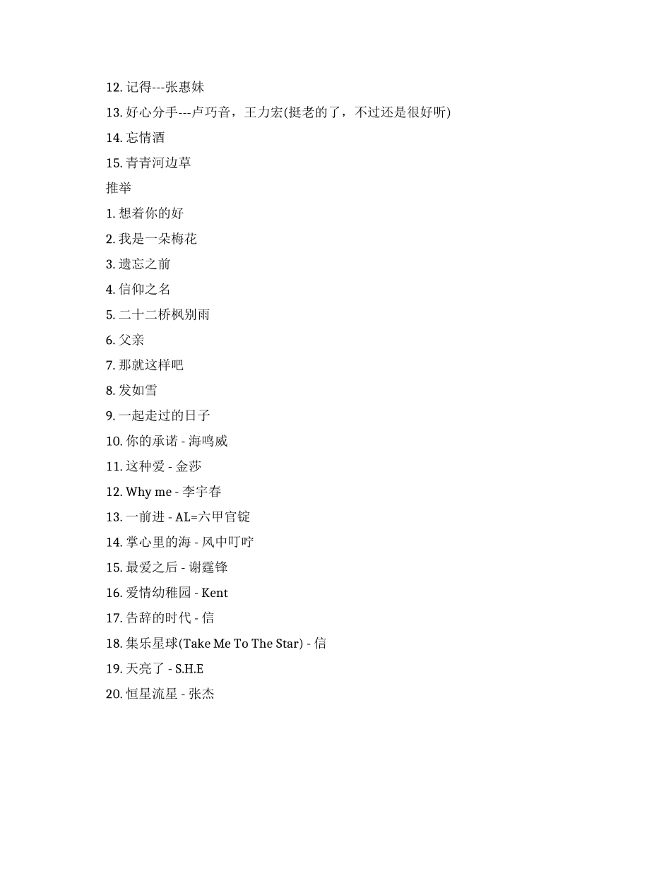 成长校园励志歌曲_第2页