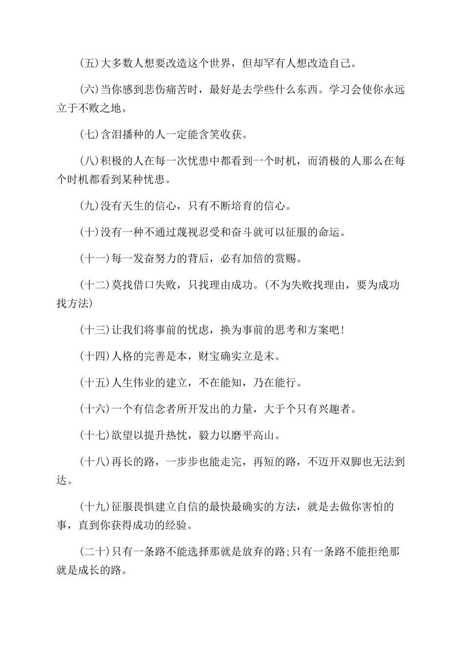 成长的励志名言大全_第2页