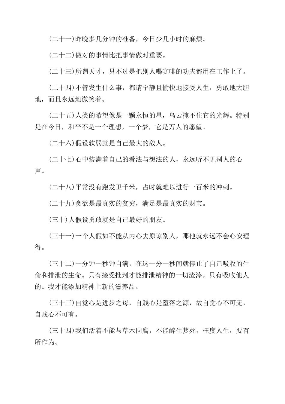成长的励志名言大全_第3页