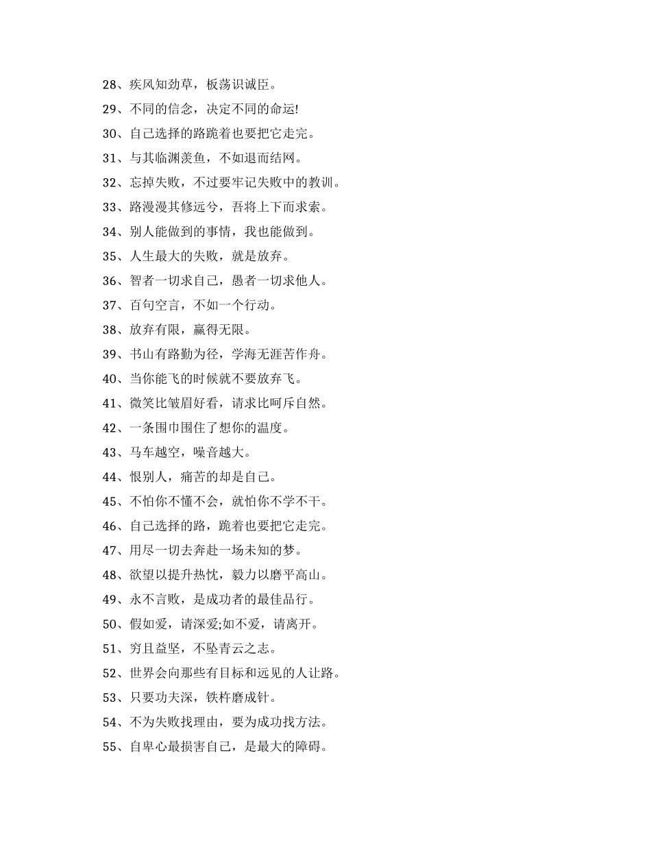 成长的励志名言有哪些_第2页