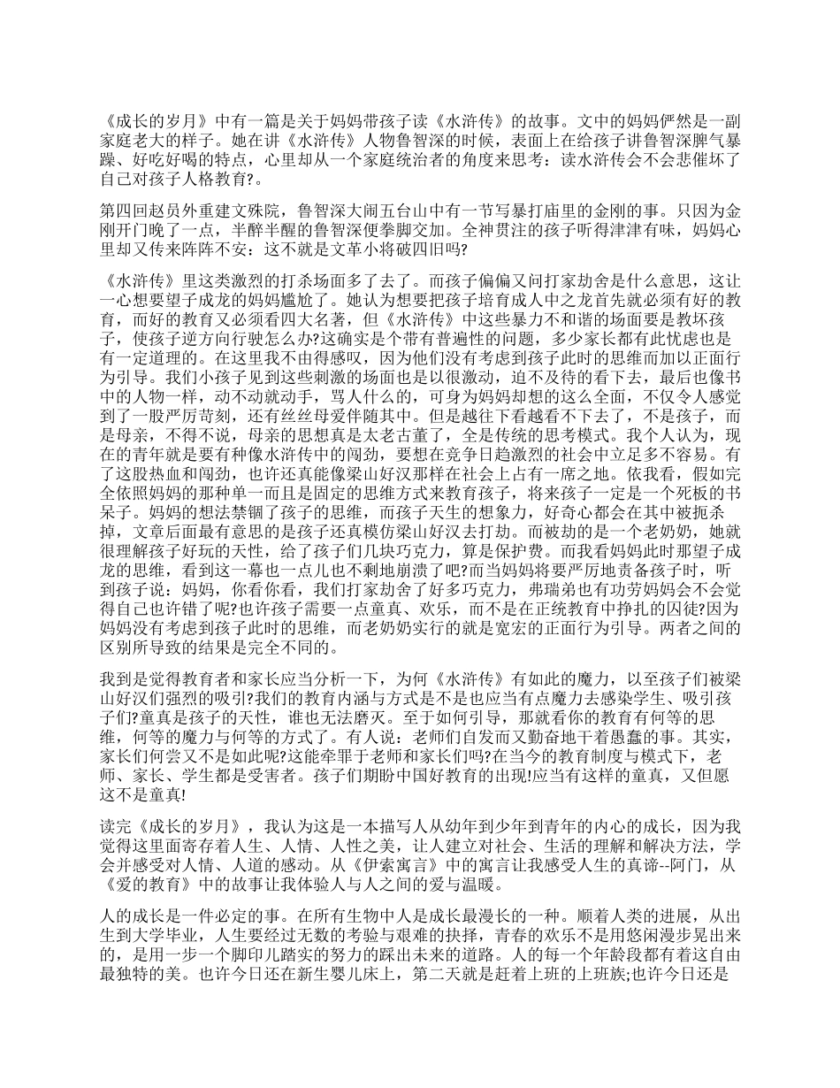 成长的岁月的读后感_第1页