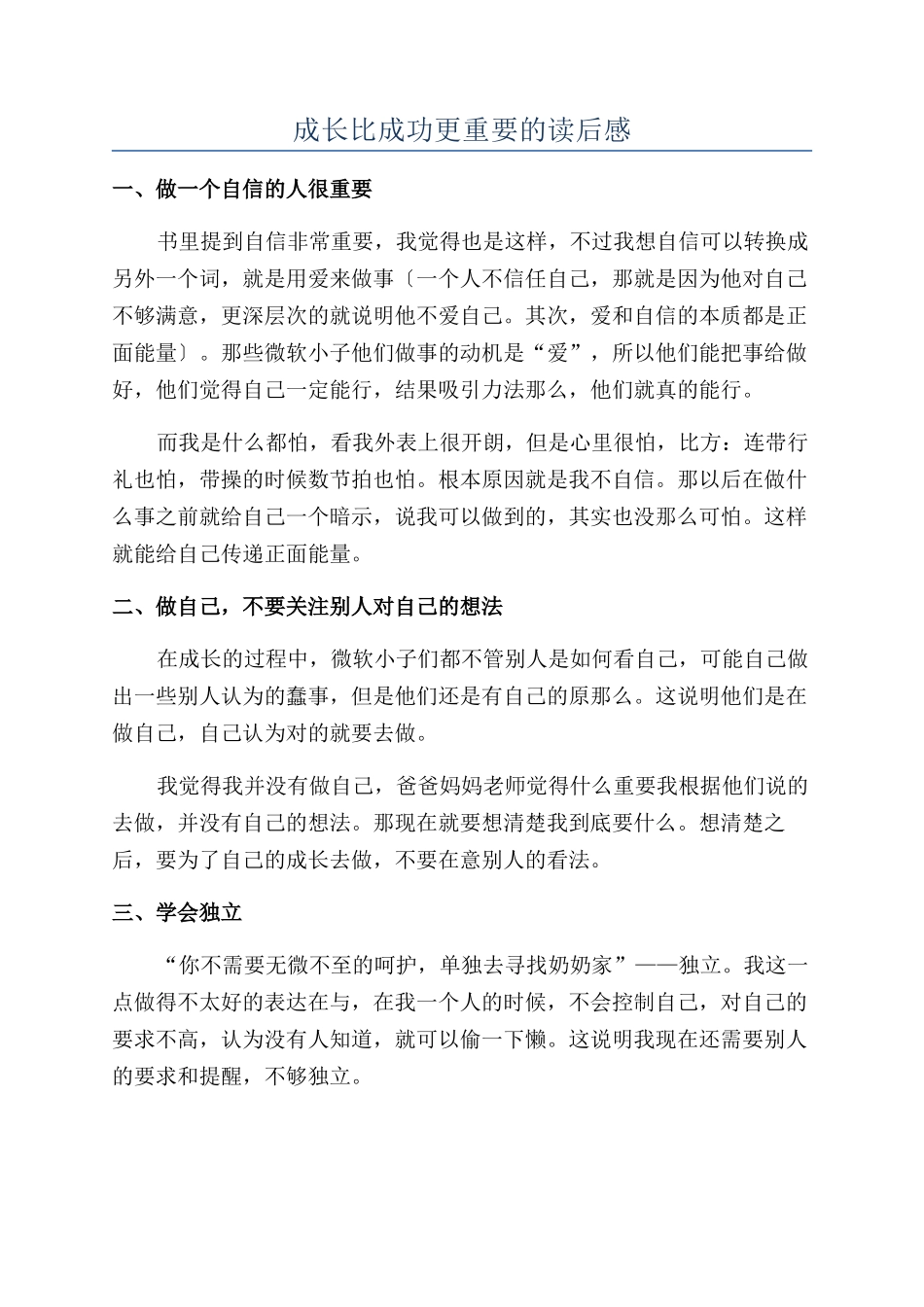 成长比成功更重要的读后感_第1页