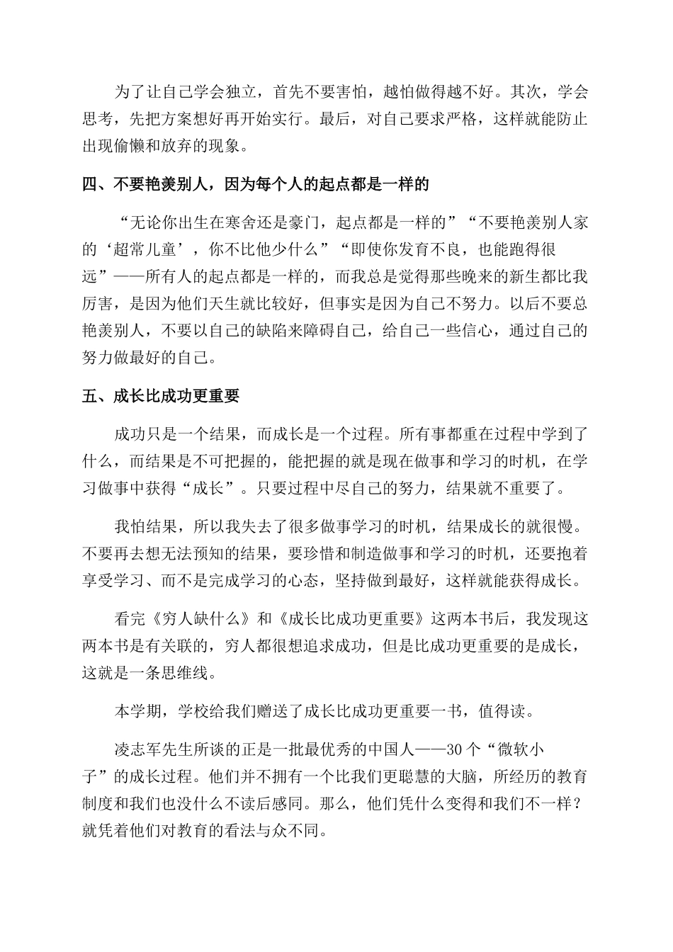 成长比成功更重要的读后感_第2页