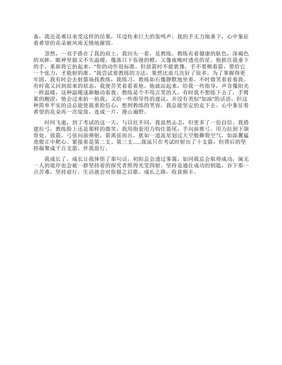 成长的收获记叙文_第3页