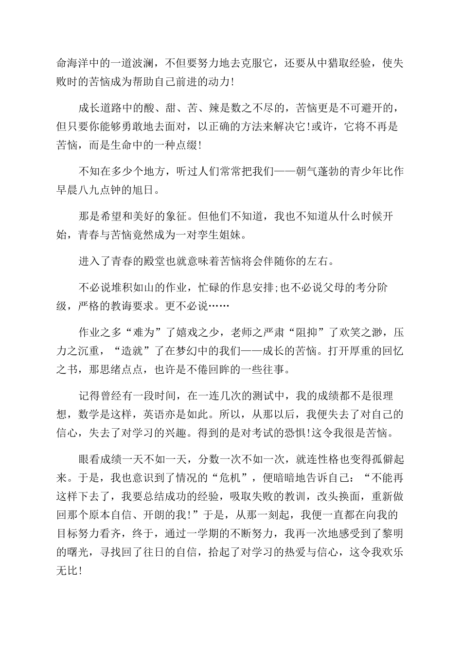 成长烦恼中学生作文范文700字_第2页