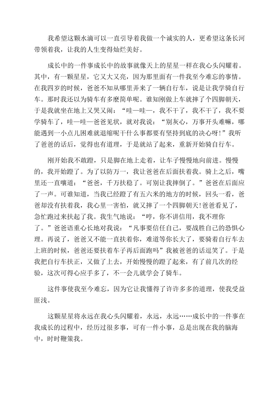 成长的事作文范文300字_第2页