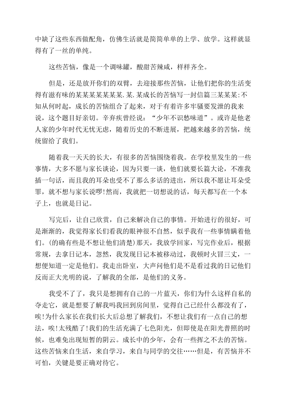 成长的烦恼写一封信成长的烦恼有哪些_第2页