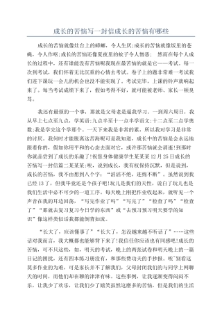 成长的烦恼写一封信成长的烦恼有哪些