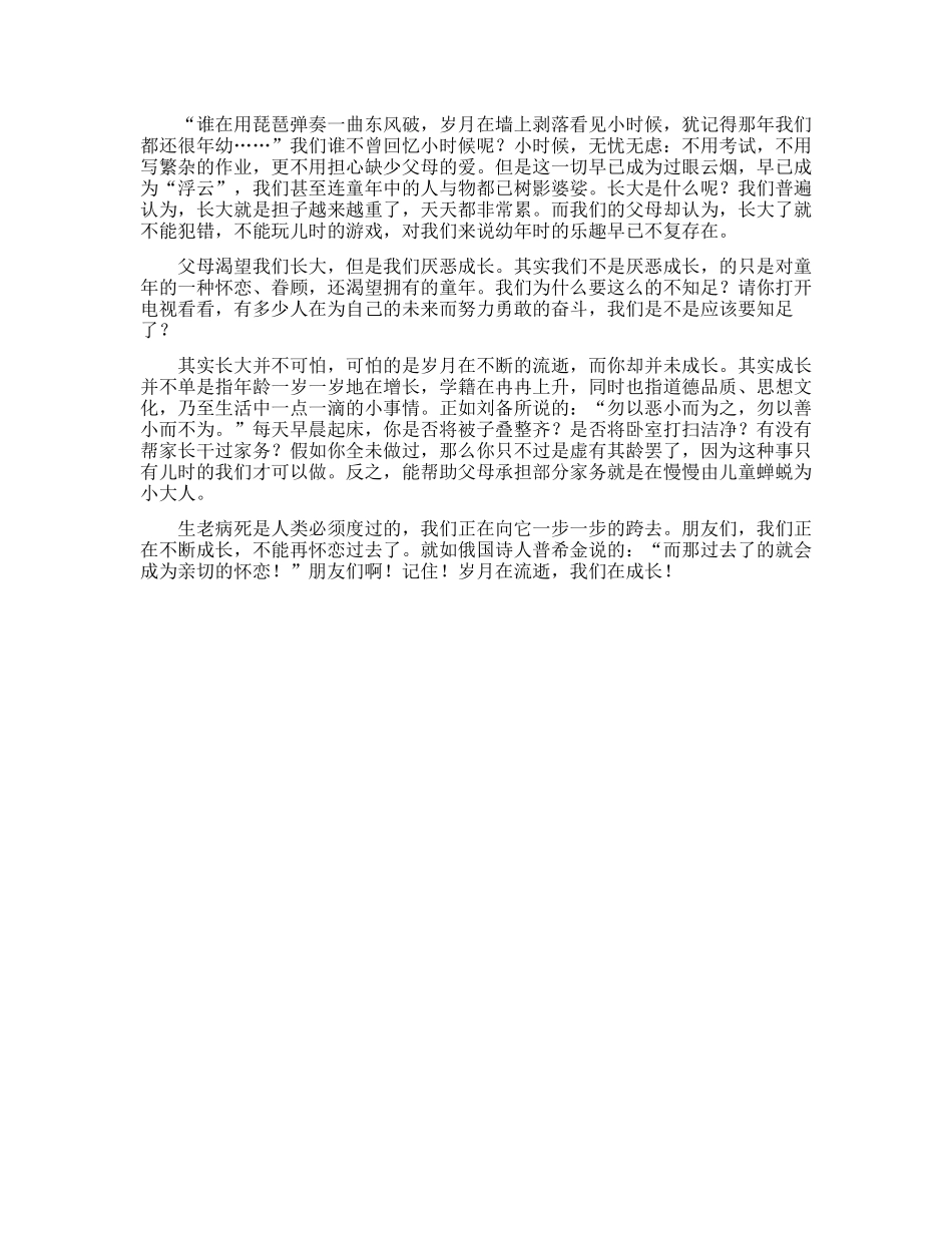 成长的汗水作文600字(一)_第3页