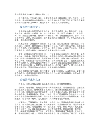 成长的汗水作文600字(一)