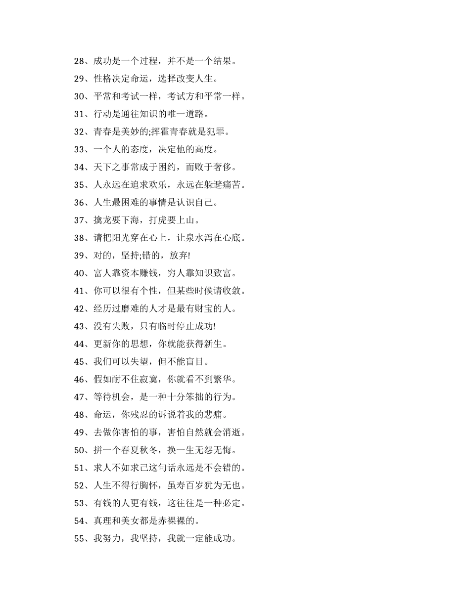 成长的励志语录有哪些_第2页