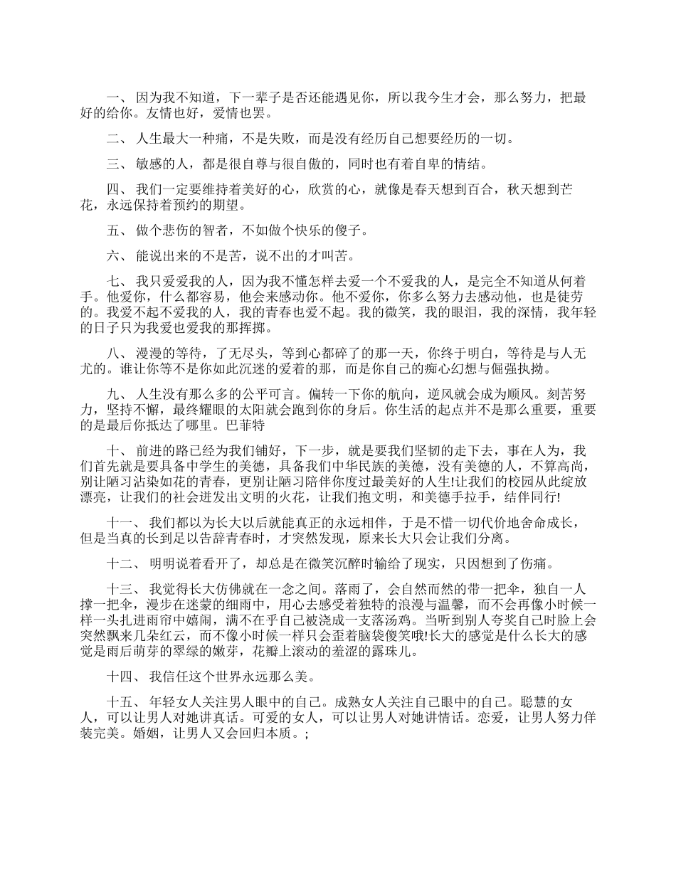 成长的经典语录有哪些_第1页