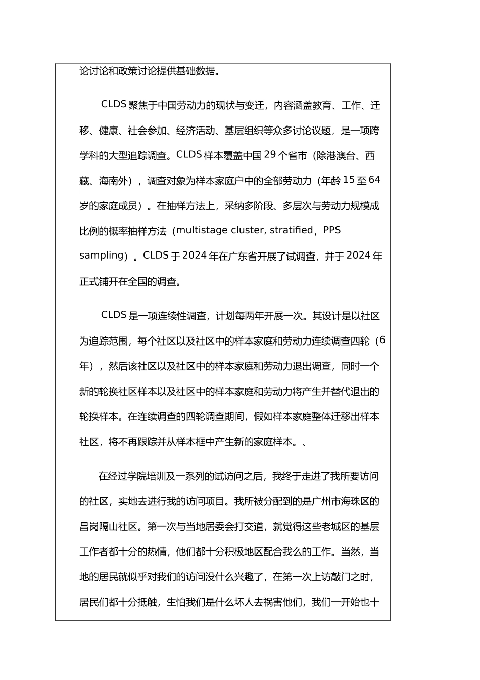 成长的足迹2024级工管国际陈中伟社会调研_第2页