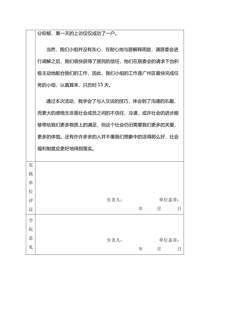 成长的足迹2024级工管国际陈中伟社会调研_第3页