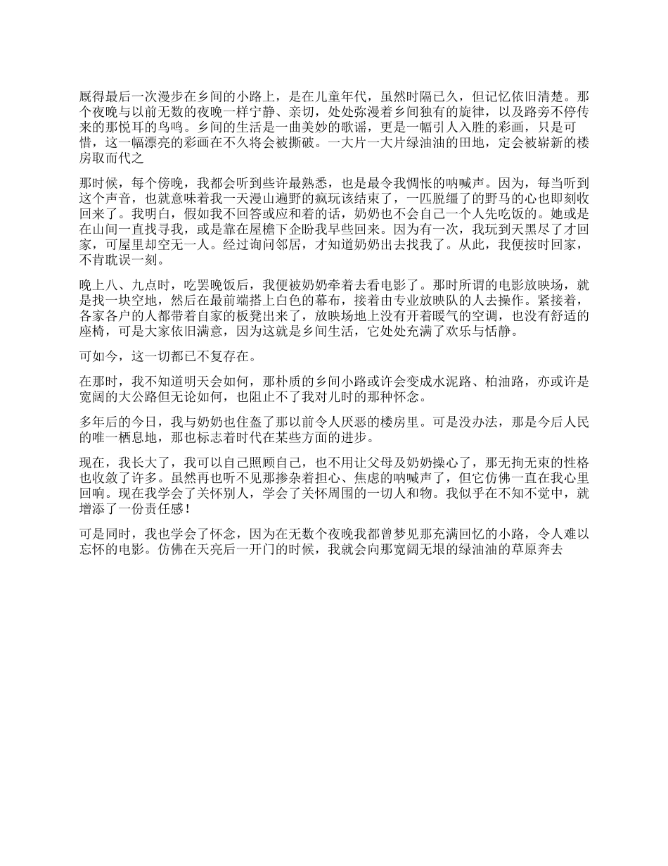 成长的歌谣作文800字_第1页