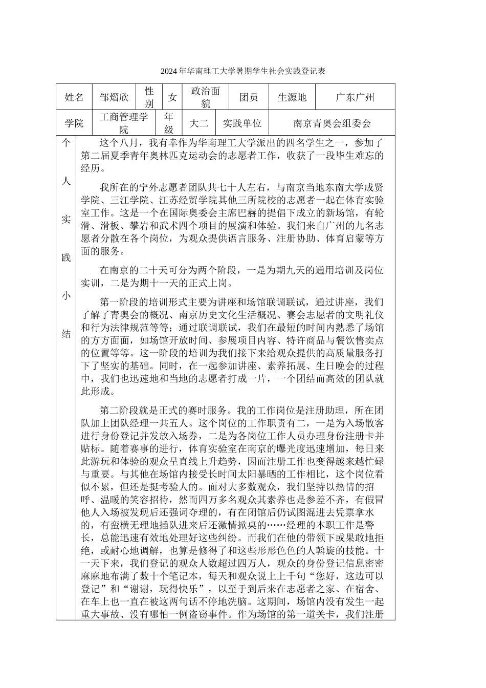 成长的足迹2024级工管国际邹熠欣志愿服务_第1页