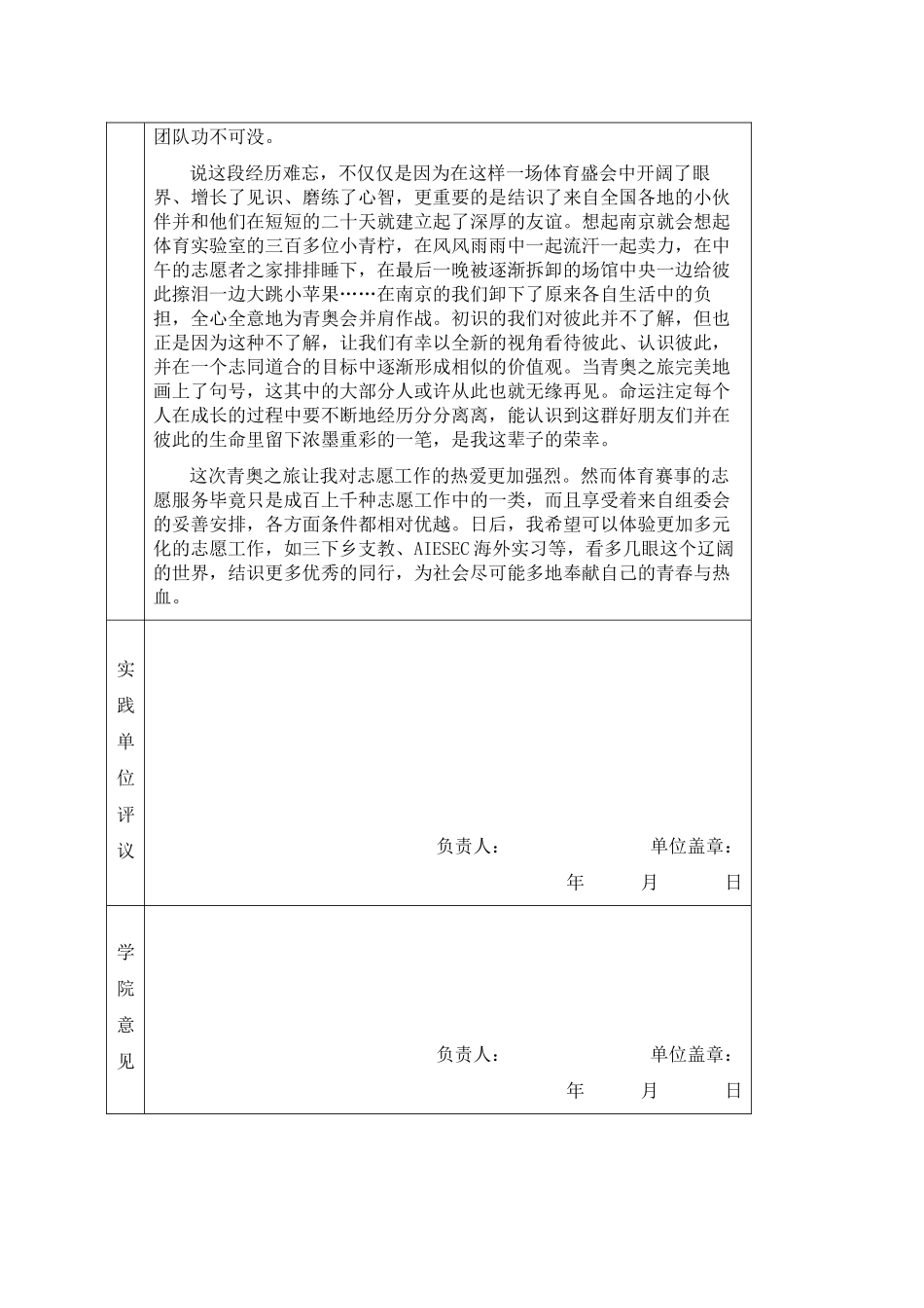 成长的足迹2024级工管国际邹熠欣志愿服务_第2页