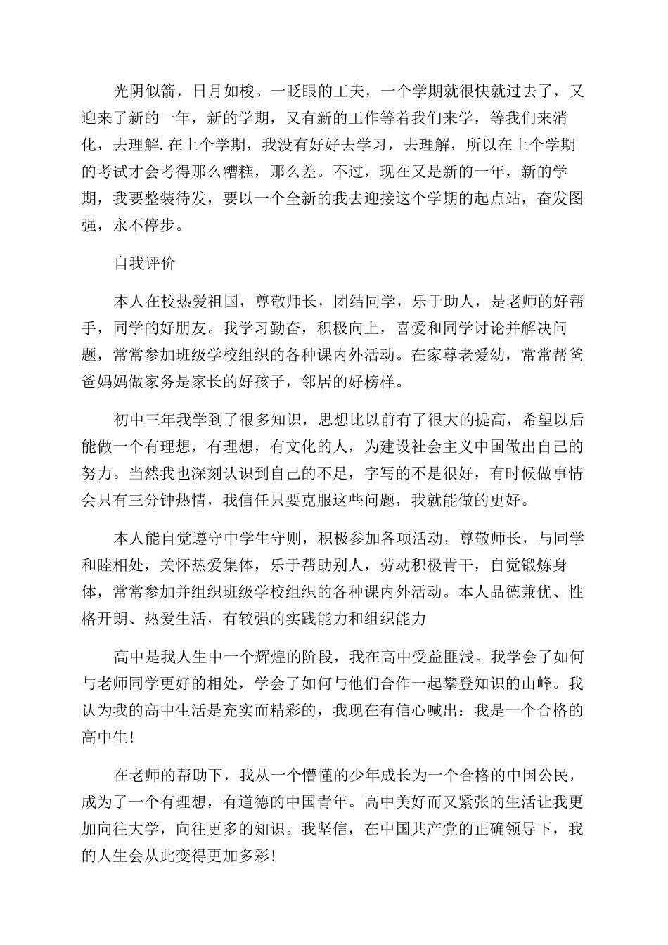 成长记录之学生自我反思与评价-2024年学生自我认识总结范文评价_第2页