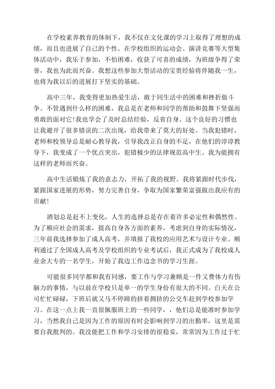成长记录之学生自我反思与评价-2024年学生自我认识总结范文评价_第3页
